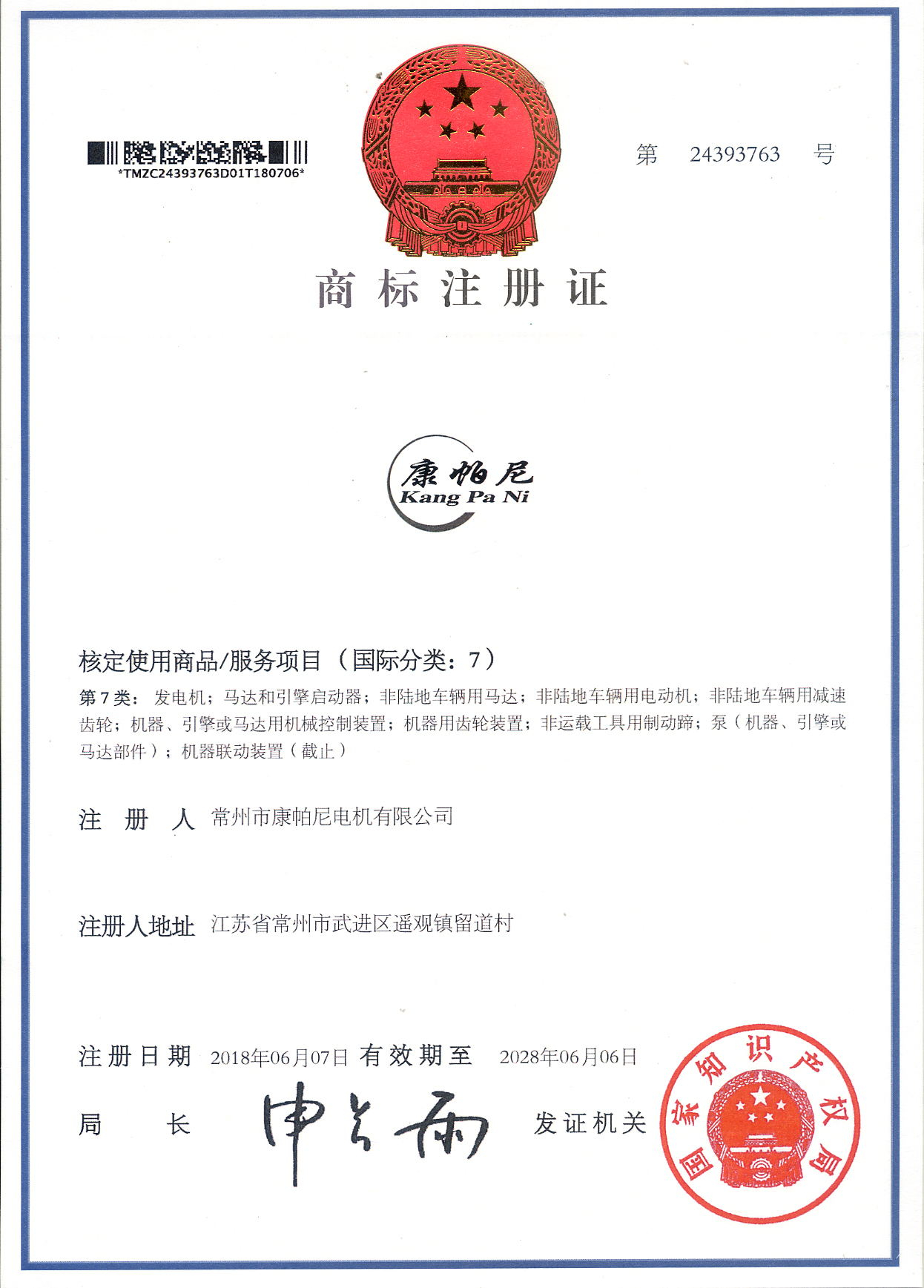 Trademark Registration Certificate